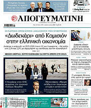 /Απογευματινή
