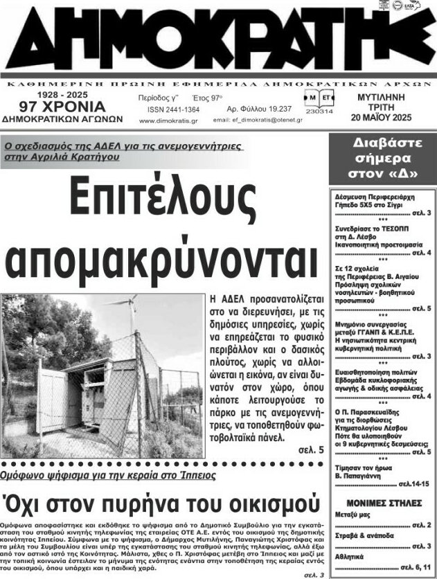 Δημοκράτης