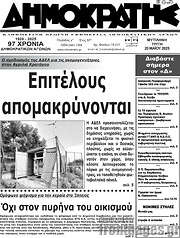 /Δημοκράτης
