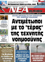 /Νέα της Λέσβου