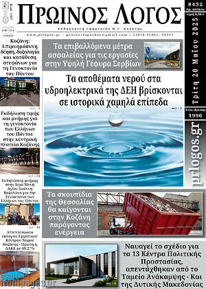 Πρωτοσέλιδο Πρωινός Λόγος