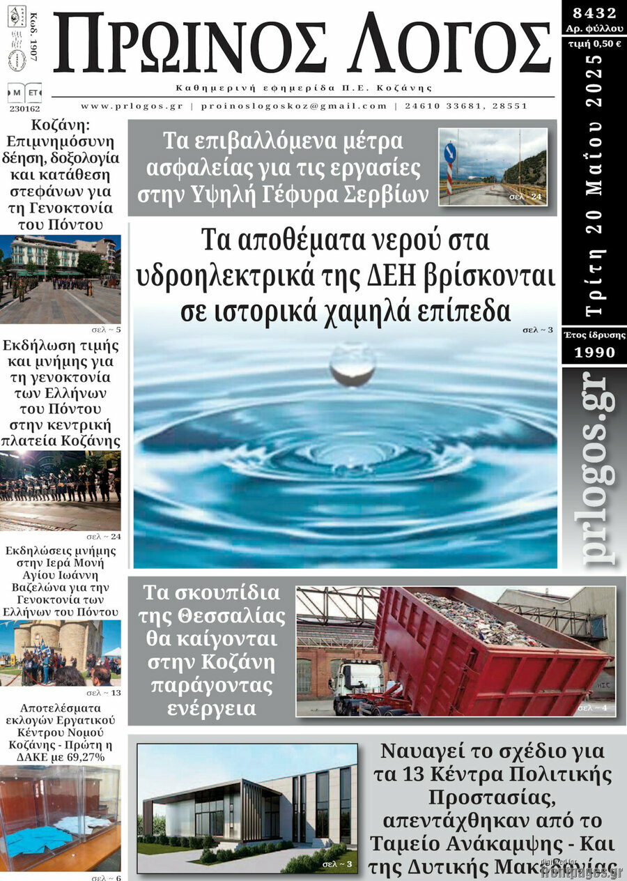 Πρωινός Λόγος