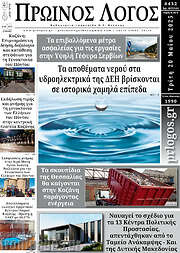 /Πρωινός Λόγος