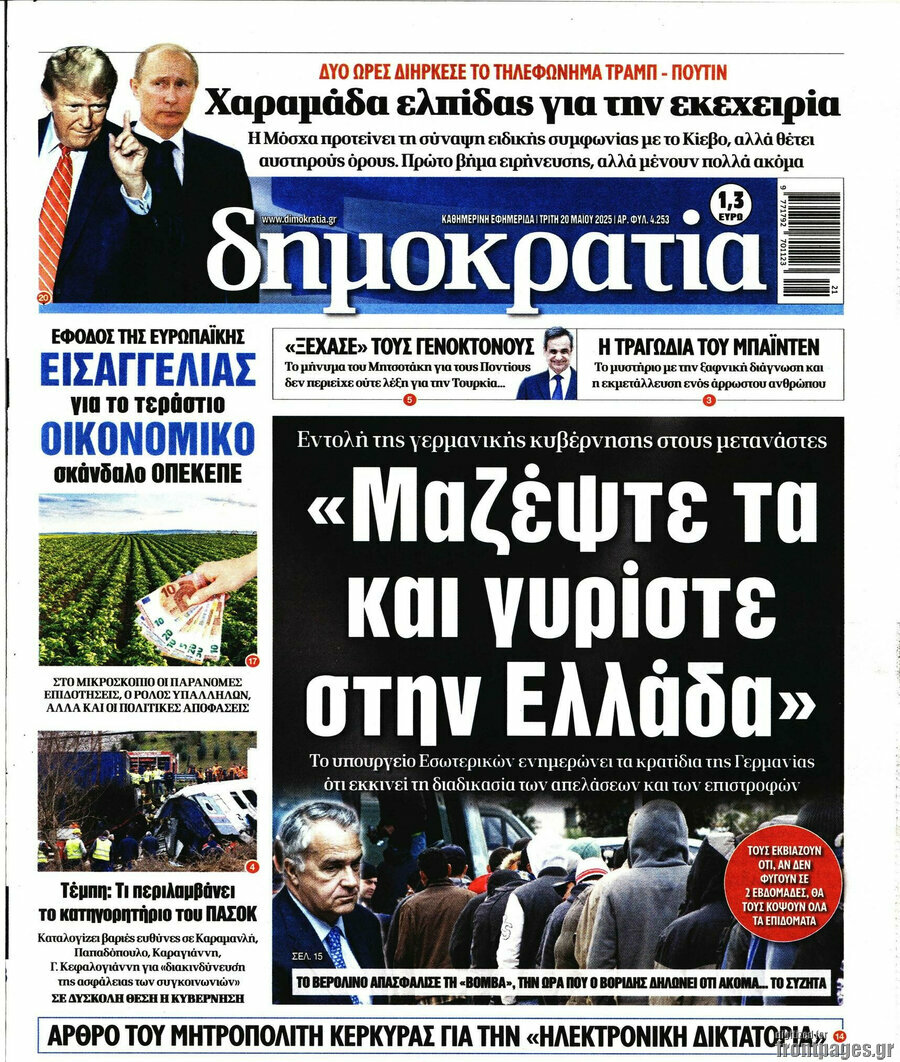 Δημοκρατία