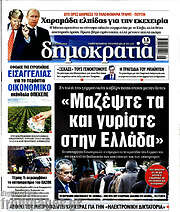 /Δημοκρατία