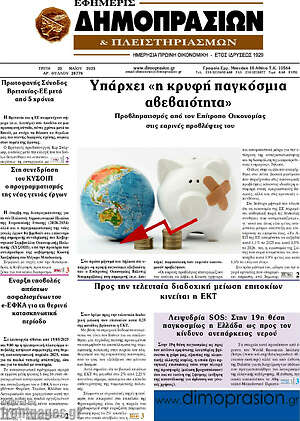 Πρωτοσέλιδο Εφημερίς Δημοπρασιών