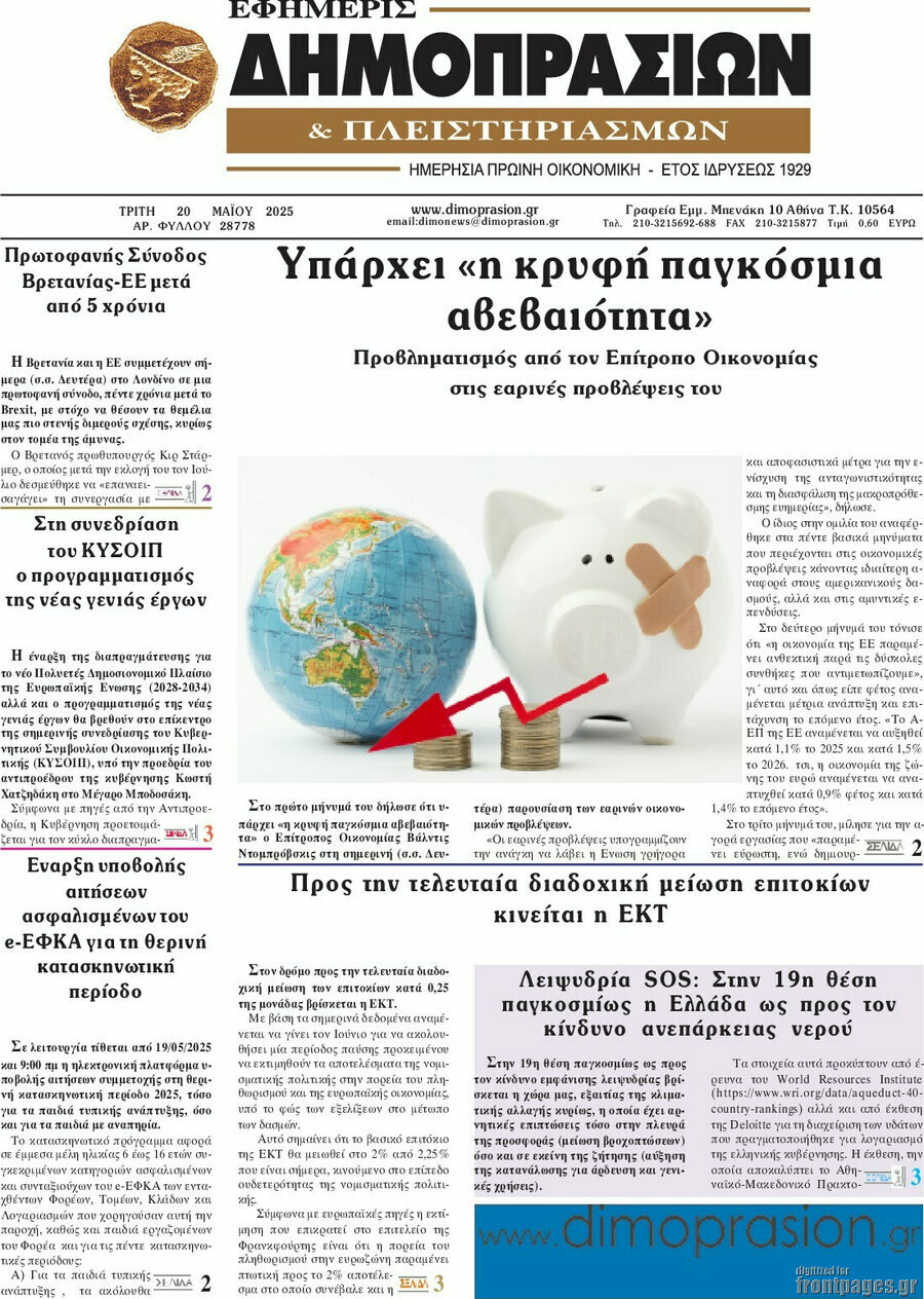 Εφημερίς Δημοπρασιών