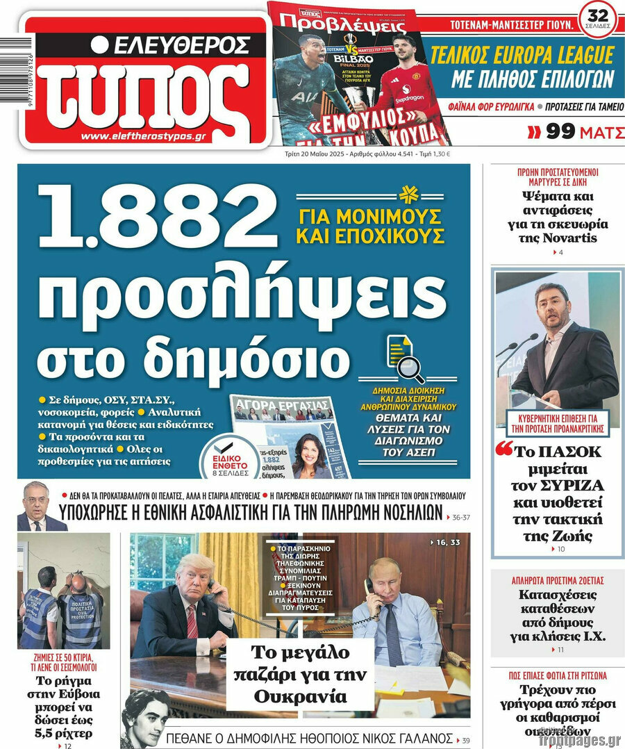 Ελεύθερος Τύπος