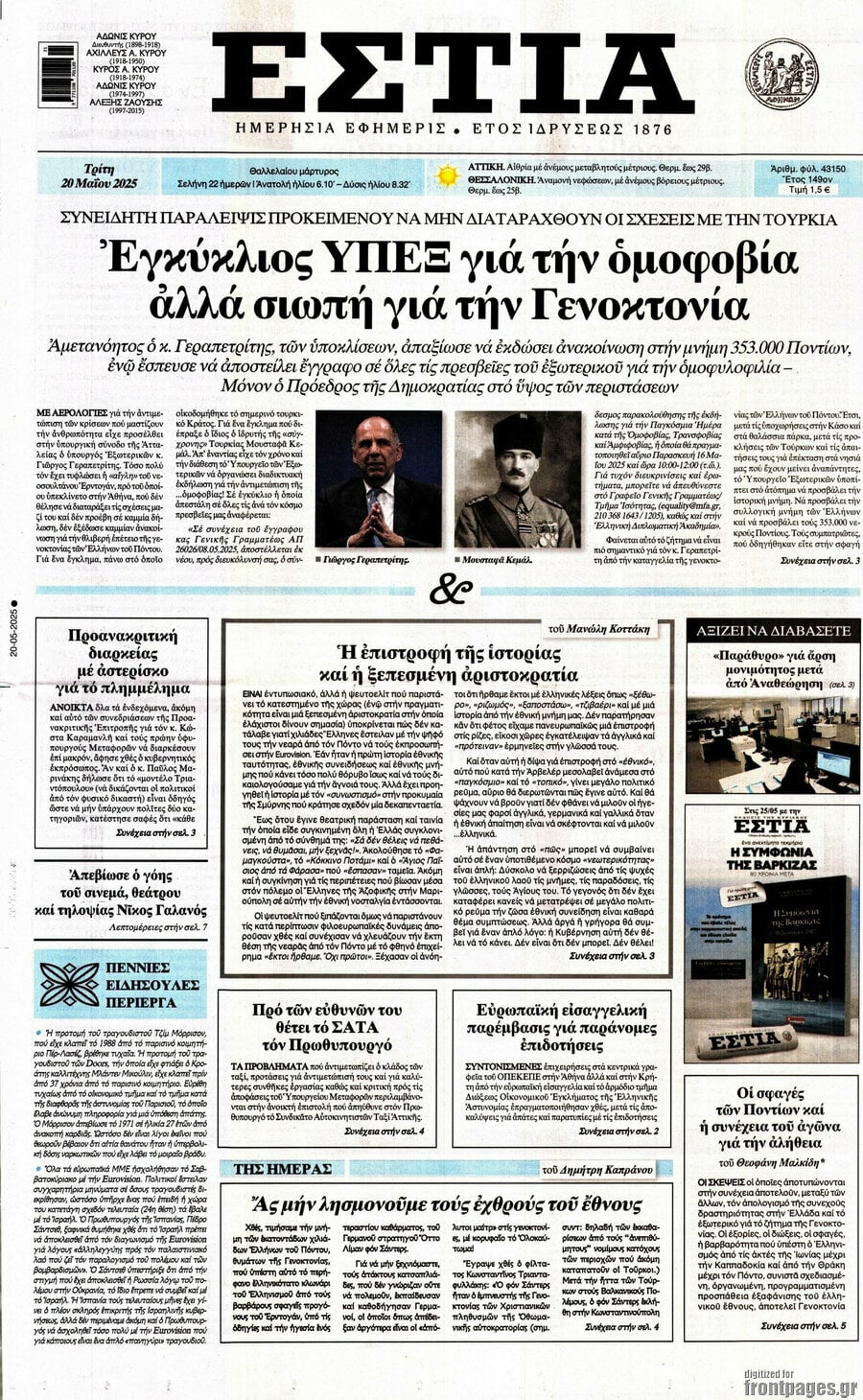Εστία