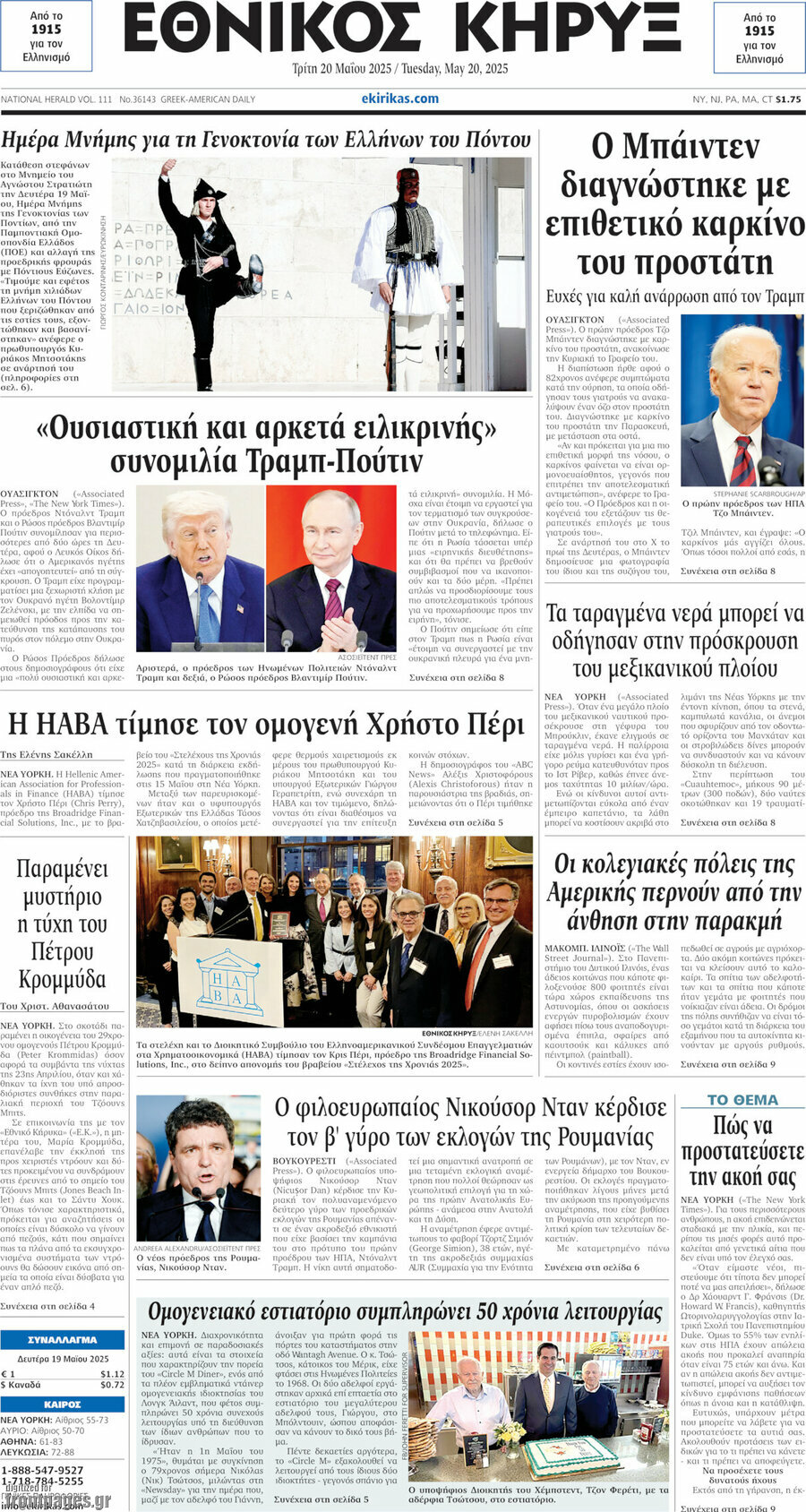 Εθνικός Κήρυξ
