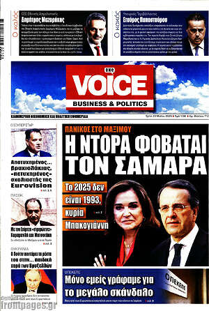 Πρωτοσέλιδο One Voice