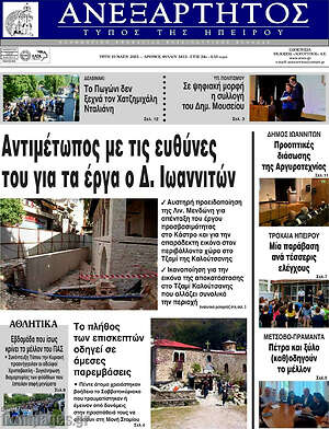 Πρωτοσέλιδο Ανεξάρτητος