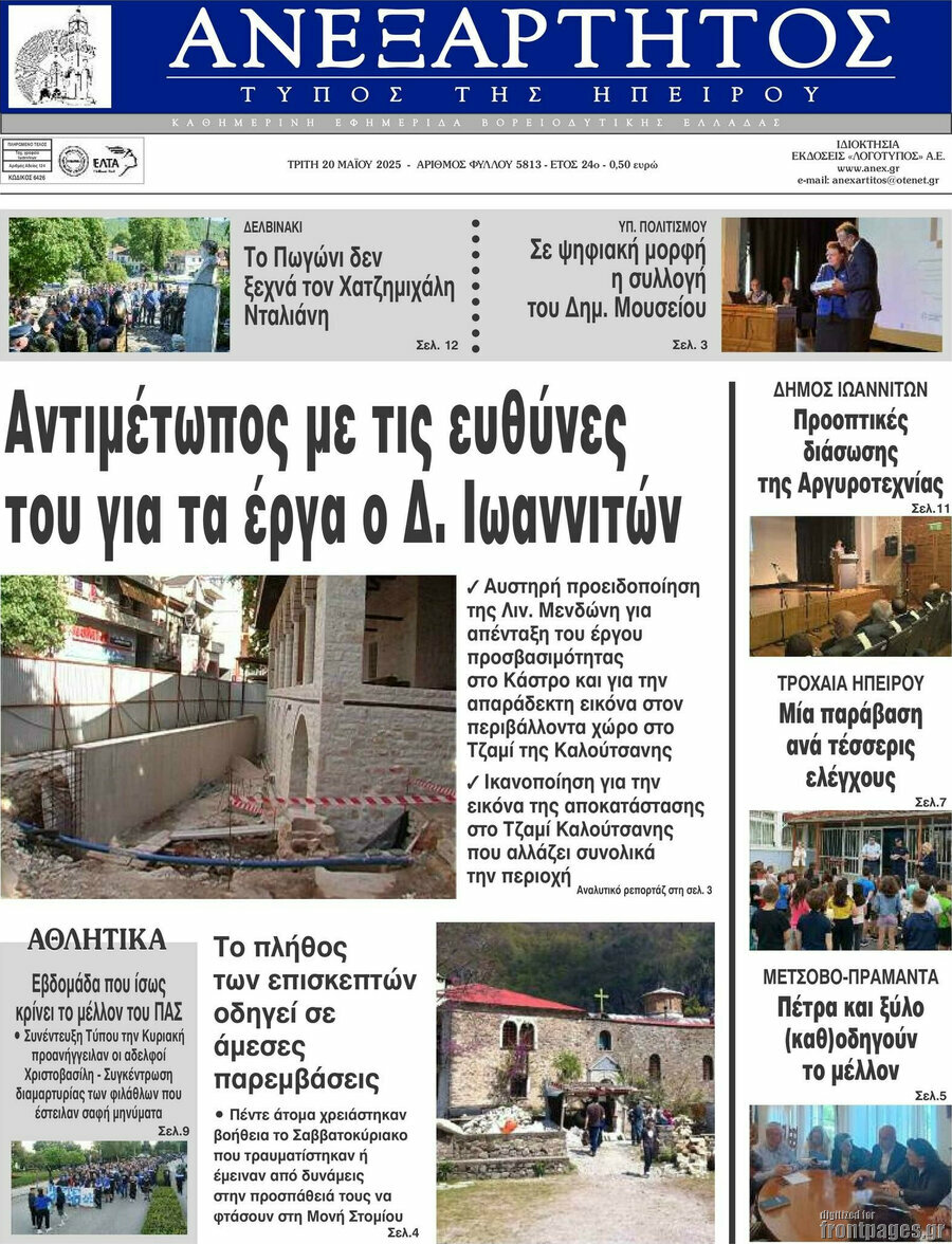 Ανεξάρτητος