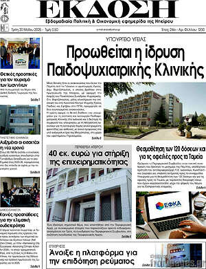 Πρωτοσέλιδο Έκδοση