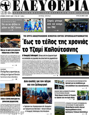 Πρωτοσέλιδο Ελευθερία