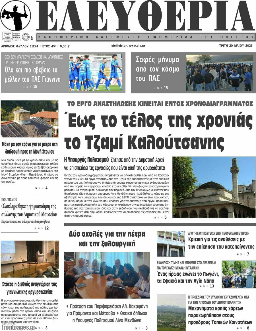 Ελευθερία