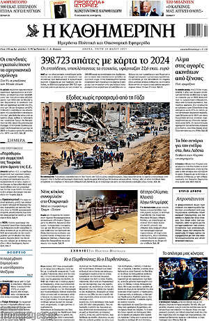 Η Καθημερινή: 398.723 απάτες με κάρτα το 2024