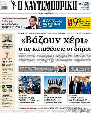 Η Ναυτεμπορική: «Βάζουν χέρι» στις καταθέσεις οι δήμοι
