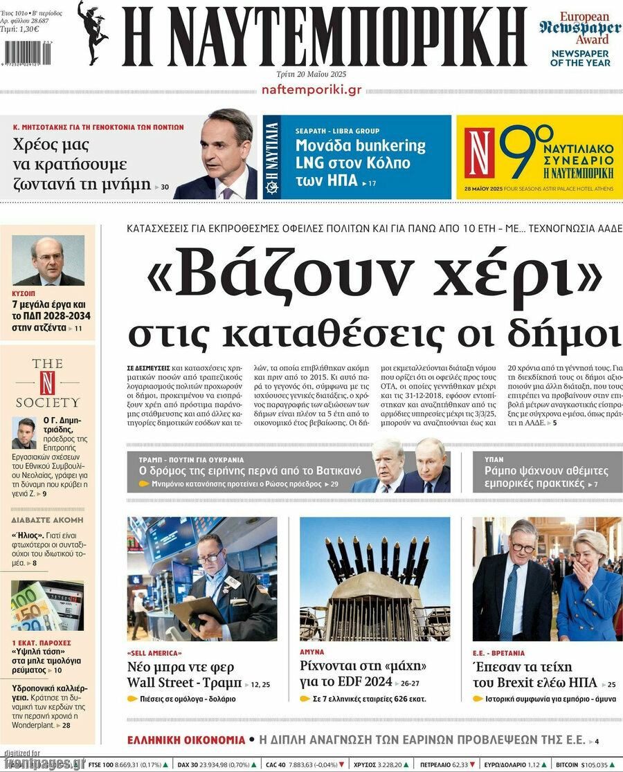 Η Ναυτεμπορική