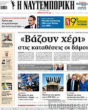 /Η Ναυτεμπορική