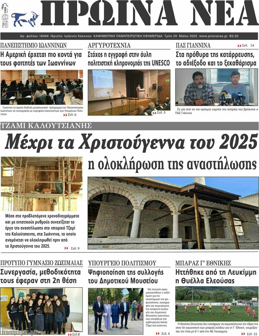Πρωινά νέα