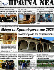 /Πρωινά νέα