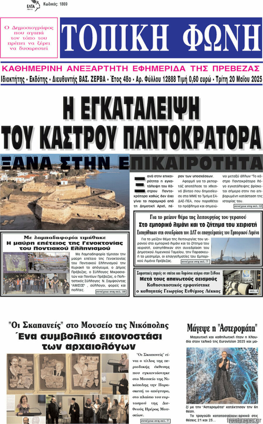 Τοπική Φωνή