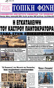 /Τοπική Φωνή