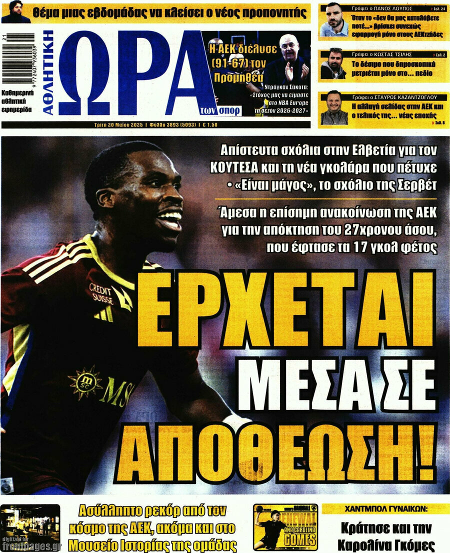 Η Ώρα των Σπορ