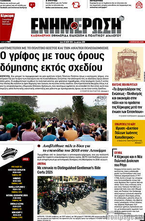 Πρωτοσέλιδο Ενημέρωση