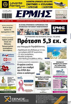 Πρωτοσέλιδο Ερμής