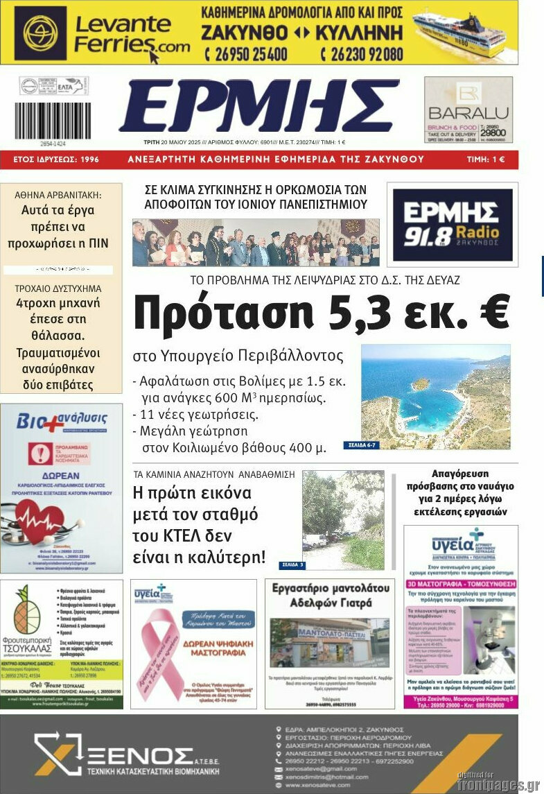 Ερμής