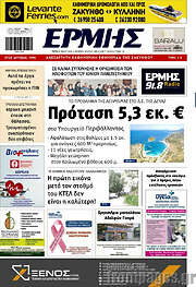 /Ερμής