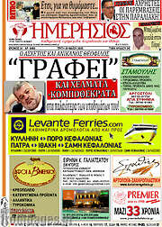 /Ημερήσιος