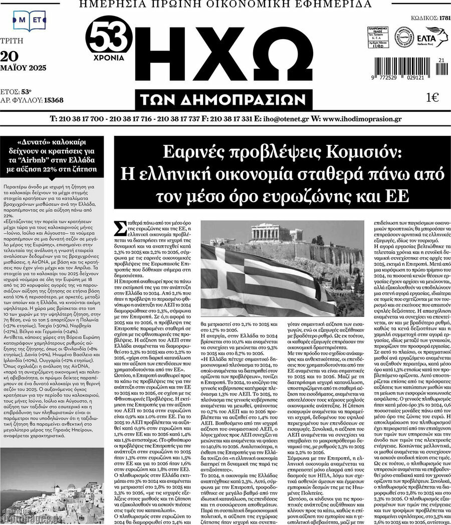 Ηχώ των Δημοπρασιών