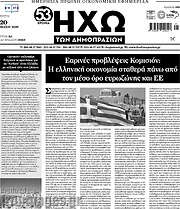 /Ηχώ των Δημοπρασιών