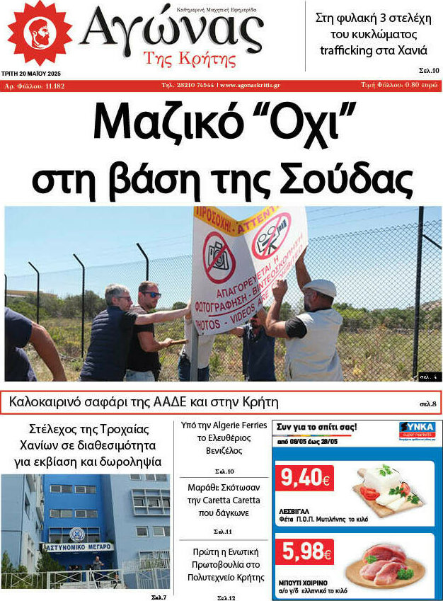 Αγώνας της Κρήτης