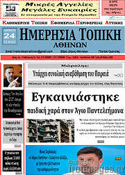 /Ημερήσια Τοπική