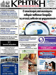 /Κρητική Επιθεώρηση