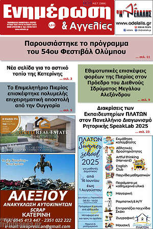 Πρωτοσέλιδο Ενημέρωση και Αγγελίες