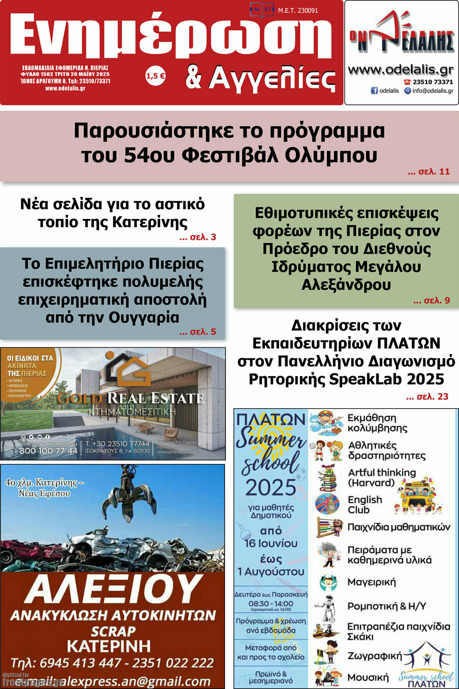Ενημέρωση και Αγγελίες