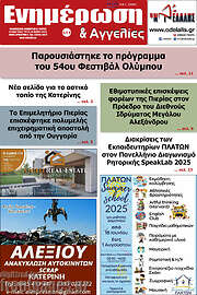 /Ενημέρωση και Αγγελίες