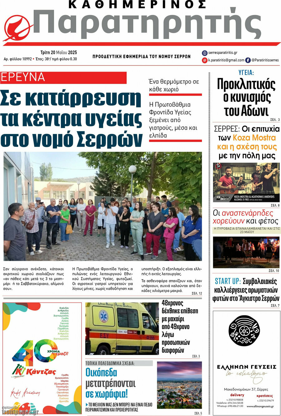 Παρατηρητής