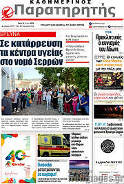 /Παρατηρητής