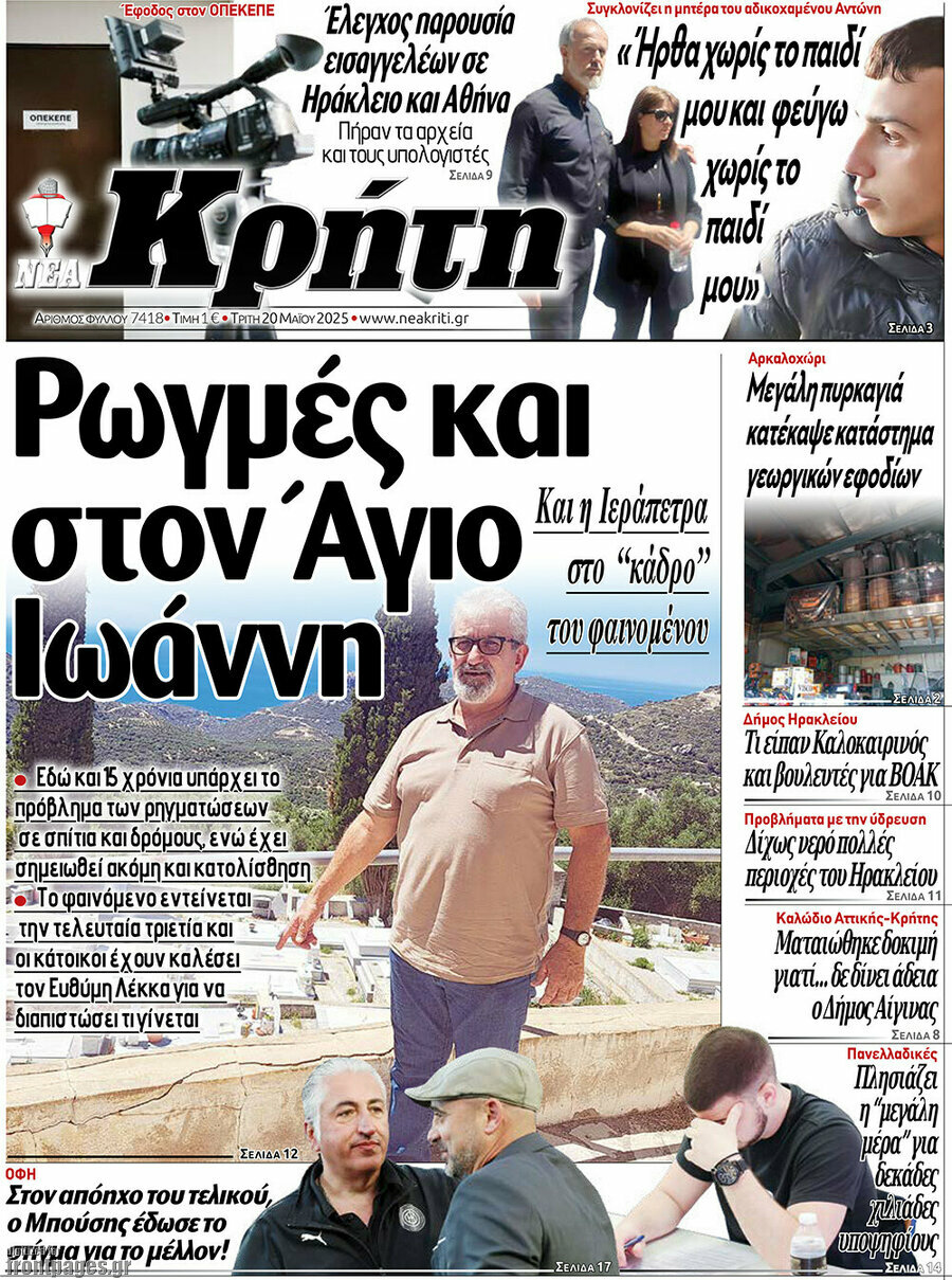 Νέα Κρήτη