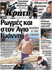 /Νέα Κρήτη