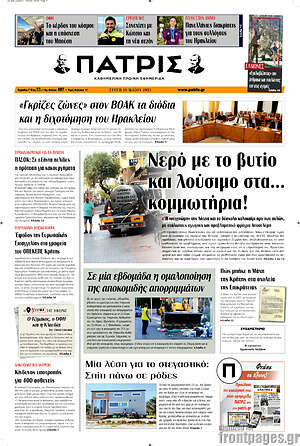 Πρωτοσέλιδο Πατρίς