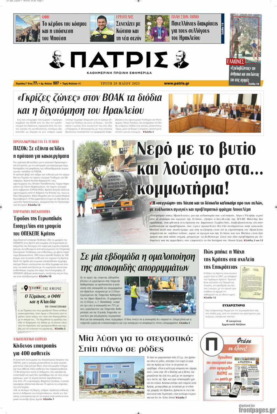 Πατρίς