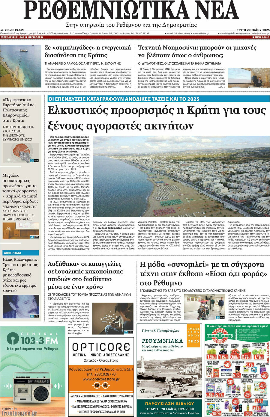 Ρεθεμνιώτικα Νέα