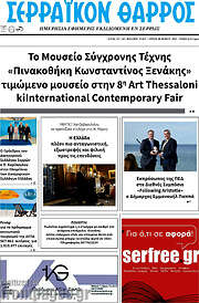 /Σερραϊκόν Θάρρος